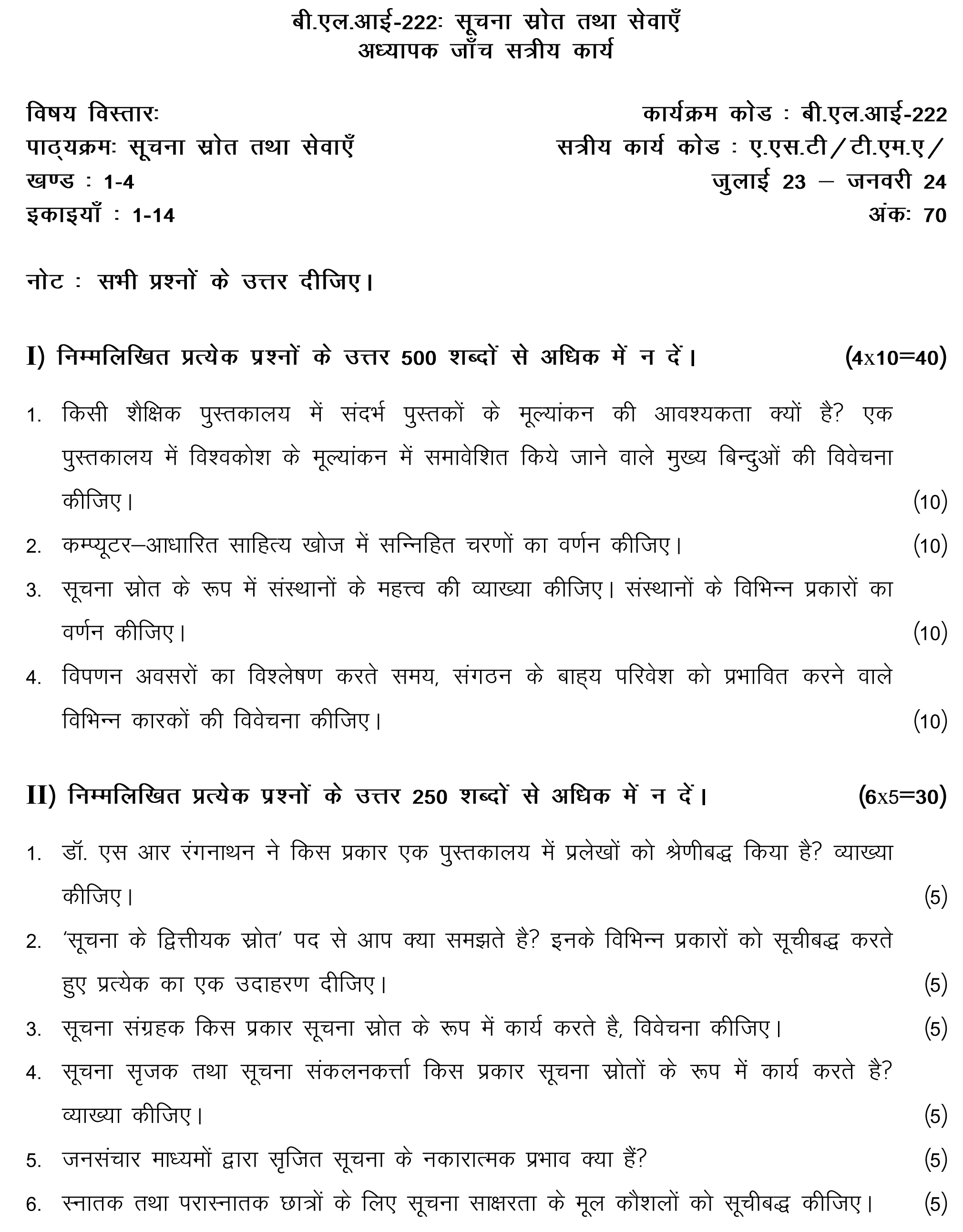 IGNOU BLI-222 - Information Sources and Services, Latest Solved Assignment-July 2023 - January 2024