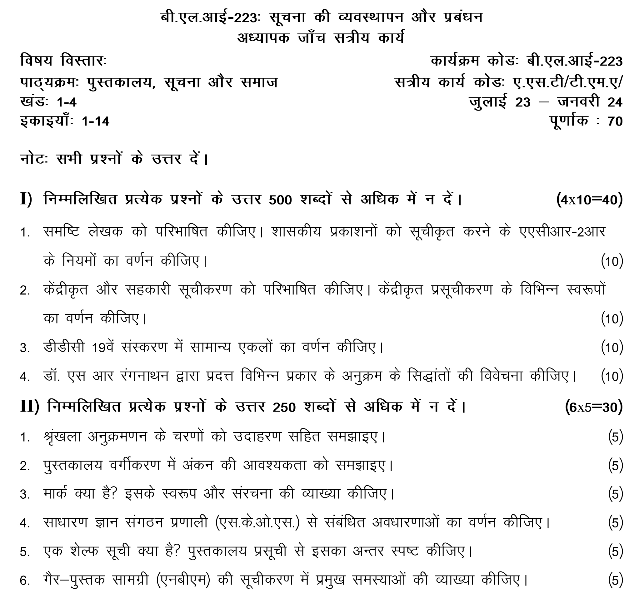 IGNOU BLI-223 - Organising and Managing Information, Latest Solved Assignment-July 2023 - January 2024