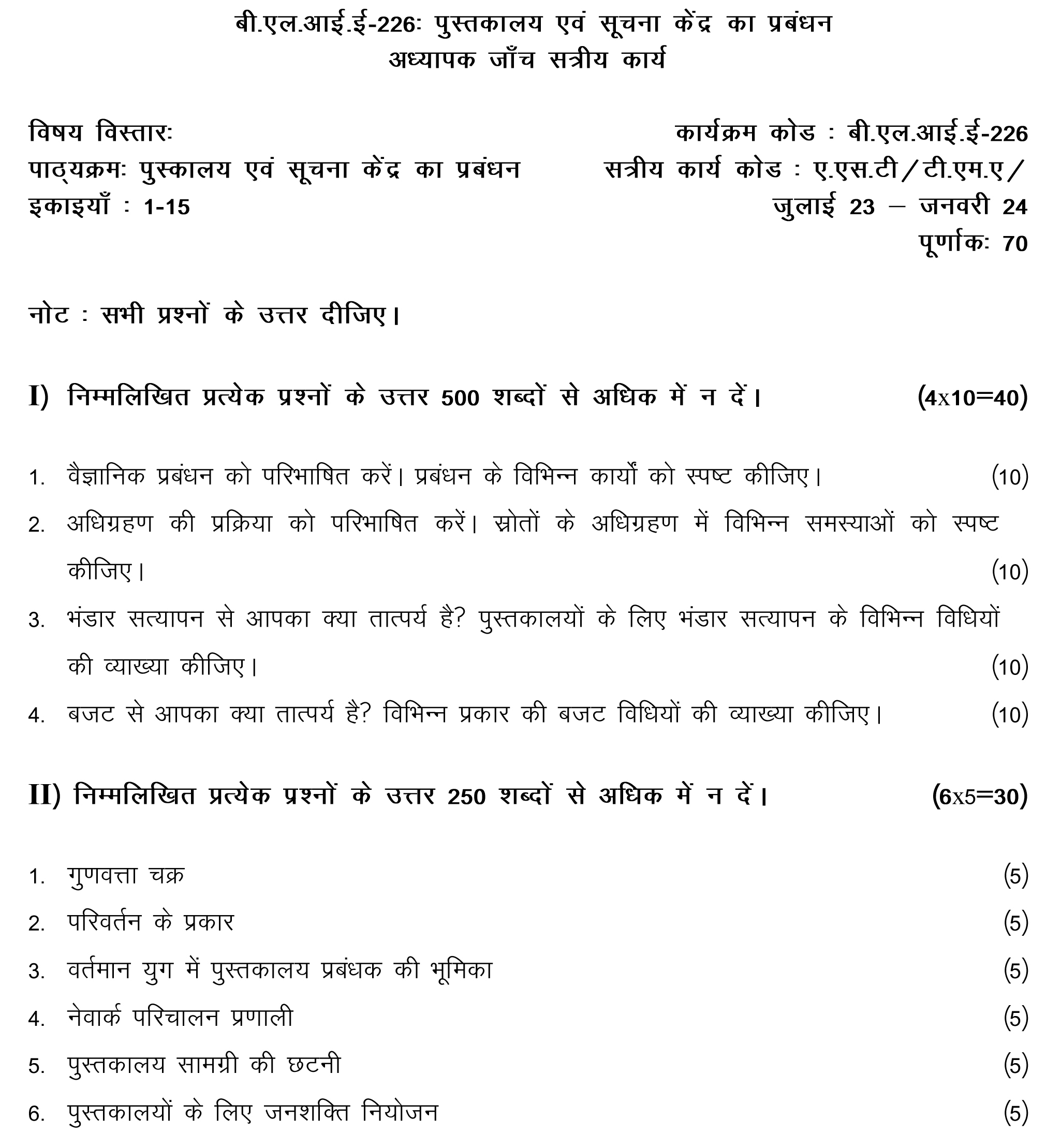 IGNOU BLIE-226 - Management of Library and Information Centre, Latest Solved Assignment -July 2023 - January 2024