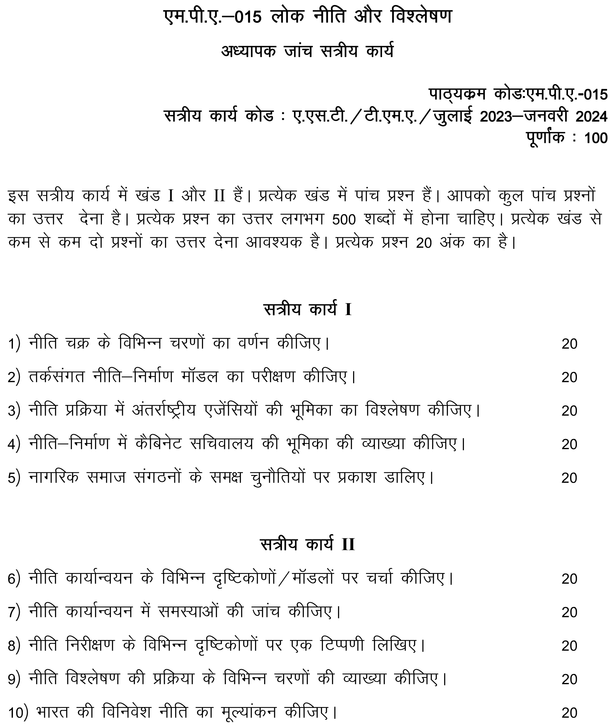 IGNOU MPA-15 - Public Policy and Analysis Latest Solved Assignment-July 2023 - January 2024