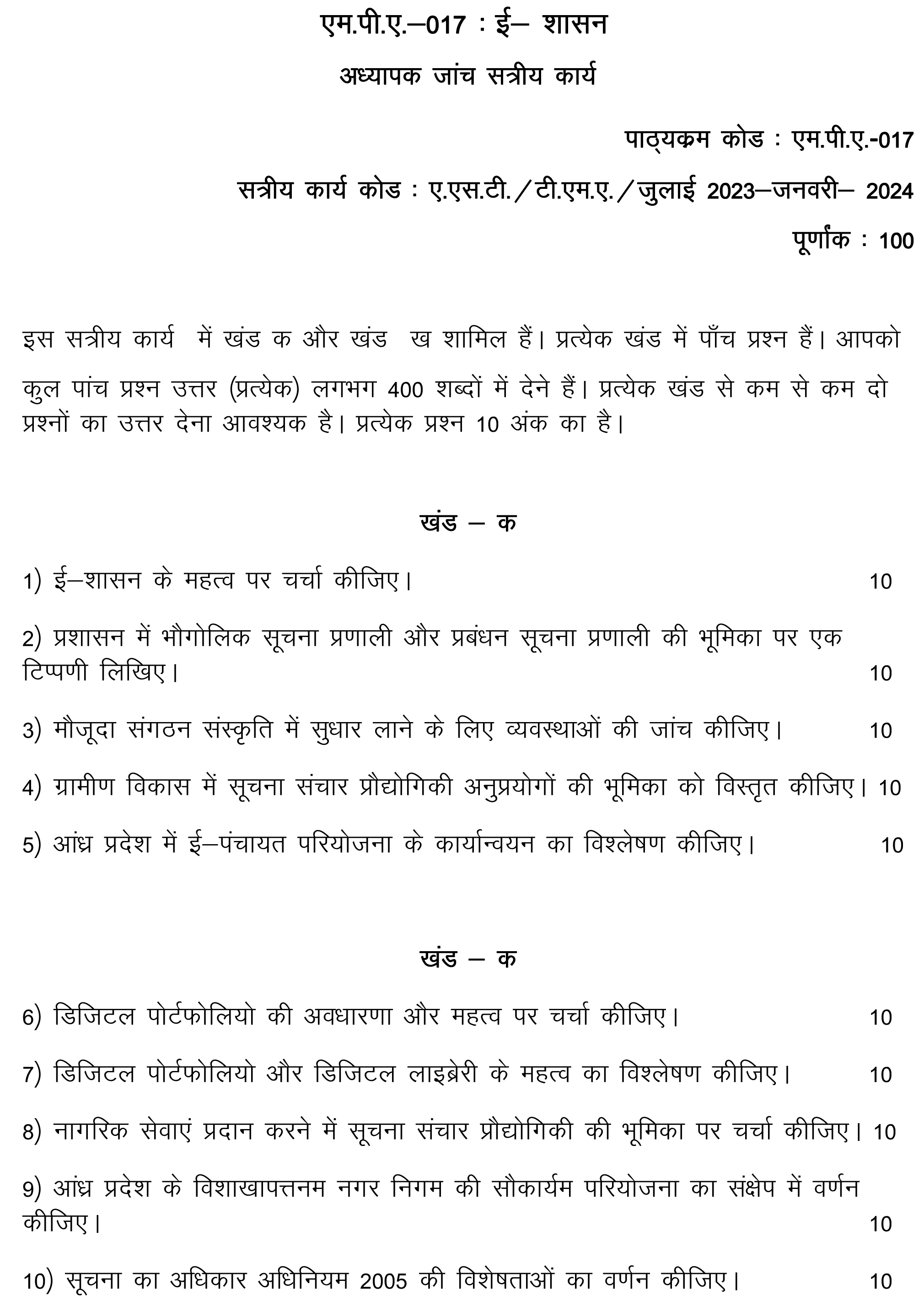 IGNOU MPA-17 - Electronic Governance Latest Solved Assignment-July 2023 - January 2024