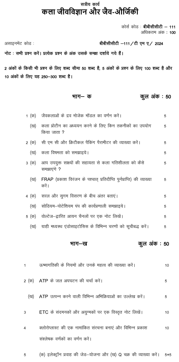 IGNOU BBCCT-111 -  Membrane Biology and Bioenergetics, Latest Solved Assignment-January 2024 - December 2024