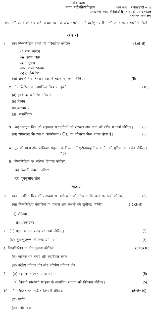 IGNOU BBCCT-115 - Human Physiology Latest Solved Assignment -January 2024 - December 2024