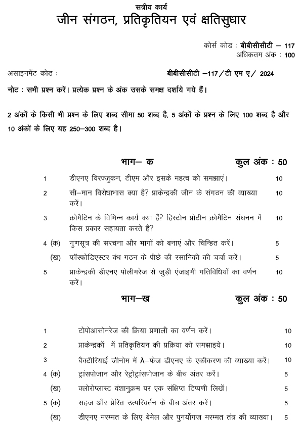 IGNOU BBCCT-117 - Gene Organization Replication and Repair Latest Solved Assignment -January 2024 - December 2024