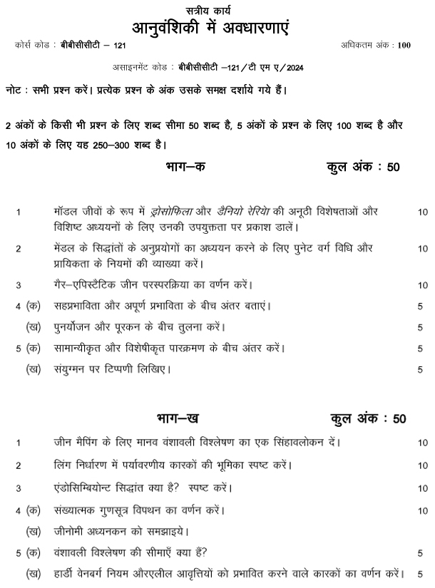 IGNOU BBCCT-121 - Concepts in Genetics Latest Solved Assignment -January 2024 - December 2024