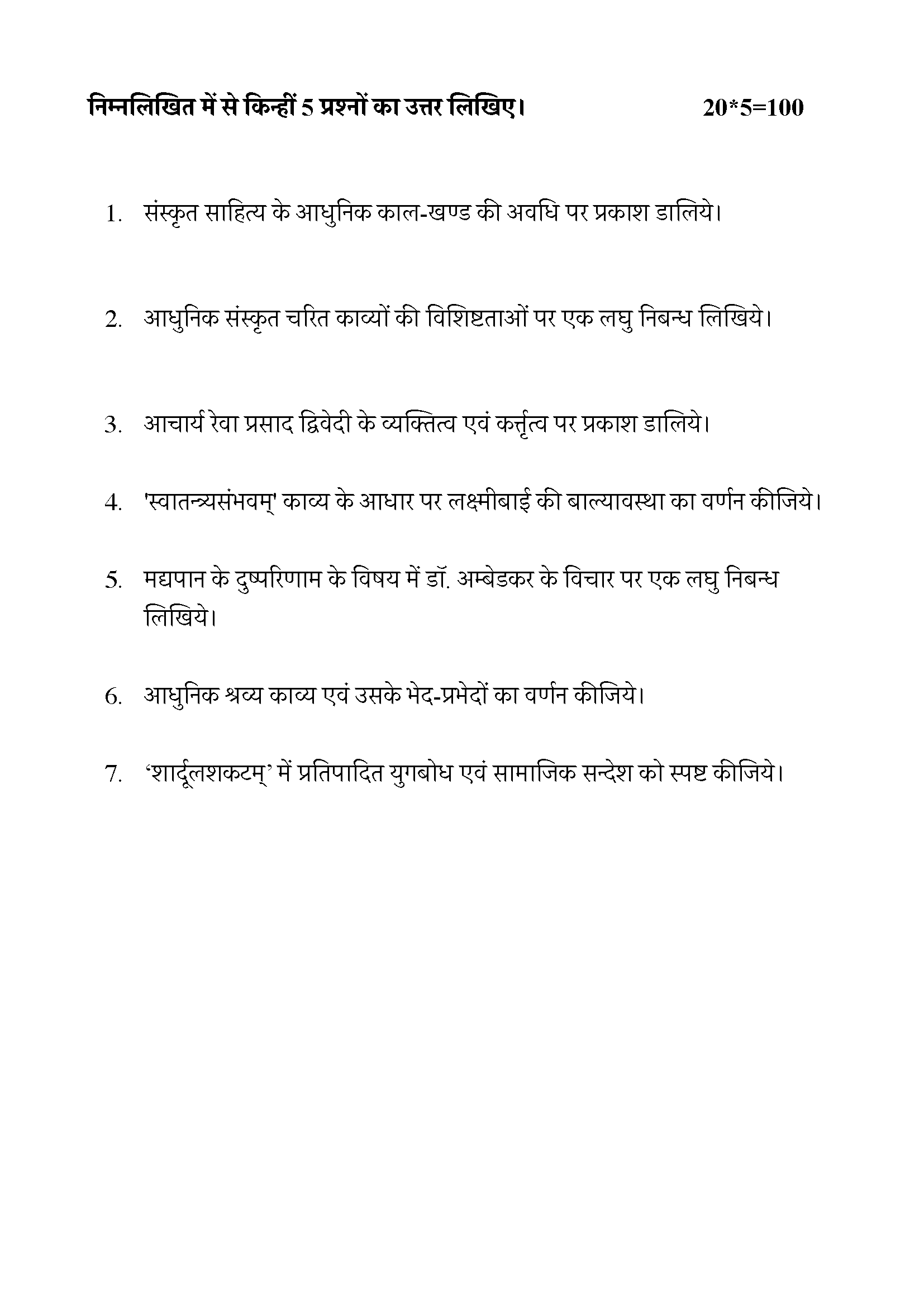 IGNOU BSKC-109 - Adhunik Sanskrit Sahitya-July 2023 - January 2024