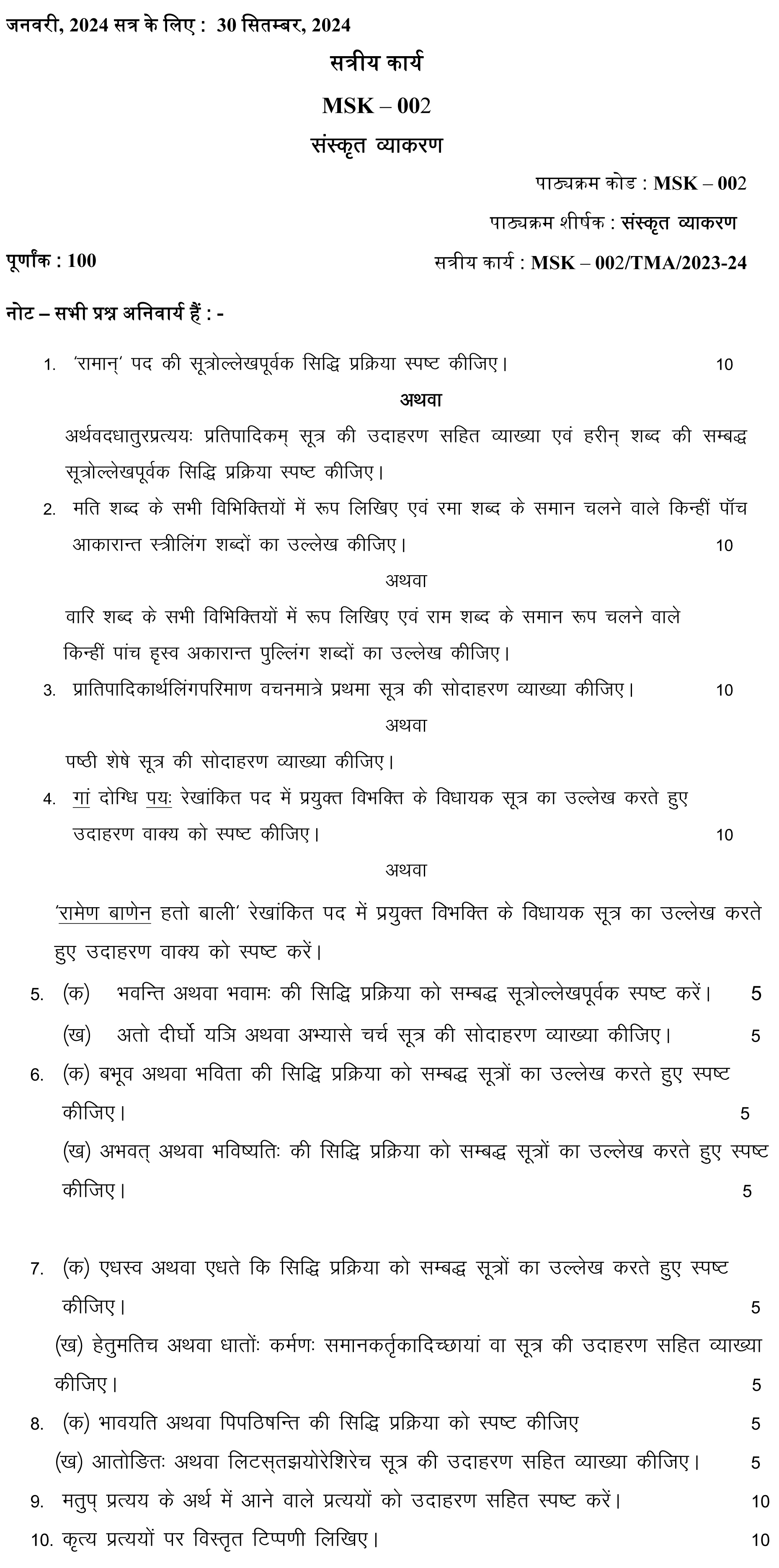 IGNOU MSK-02 - Vayakran Latest Solved Assignment-July 2023 - January 2024