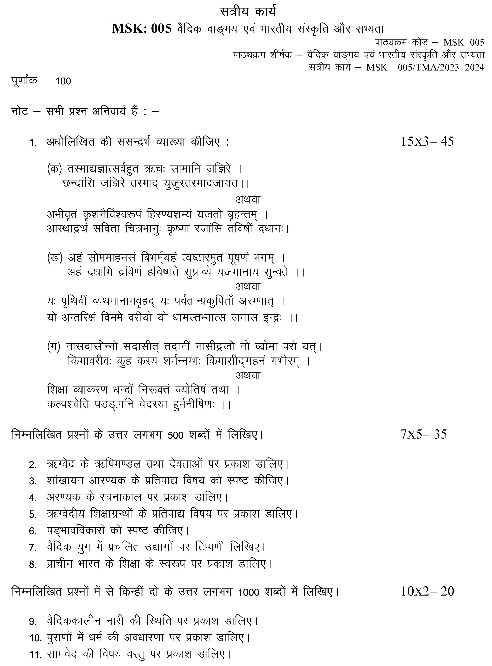 IGNOU MSK-05 - Vedic Vaangmeya Evam Bhartiya Sanskriti or Sabyata Latest Solved Assignment-July 2023 - January 2024