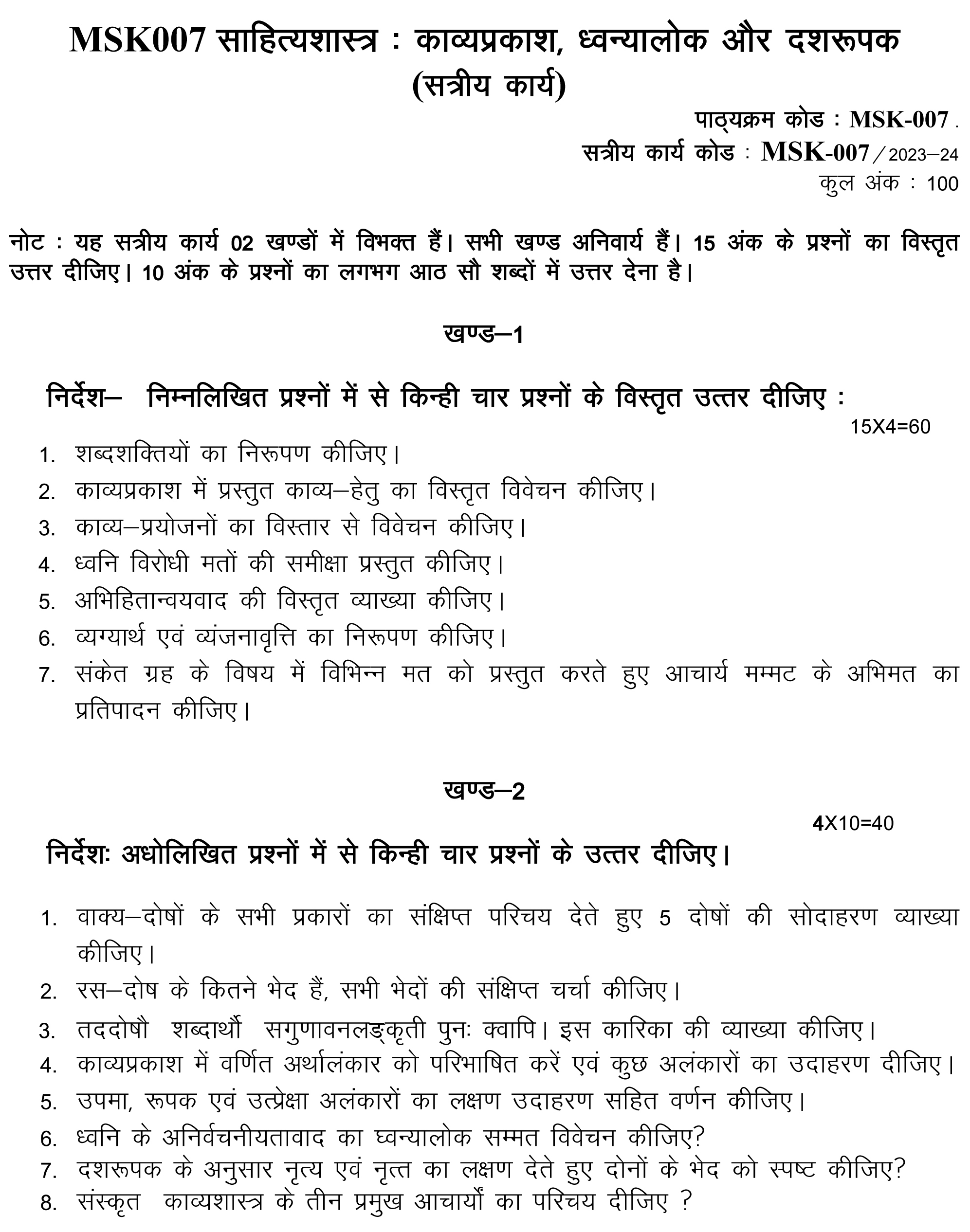 IGNOU MSK-07 - Hityashastra: Kavyaprakash Dhvanyalok aur Dashrupak, Latest Solved Assignment-July 2023 - January 2024