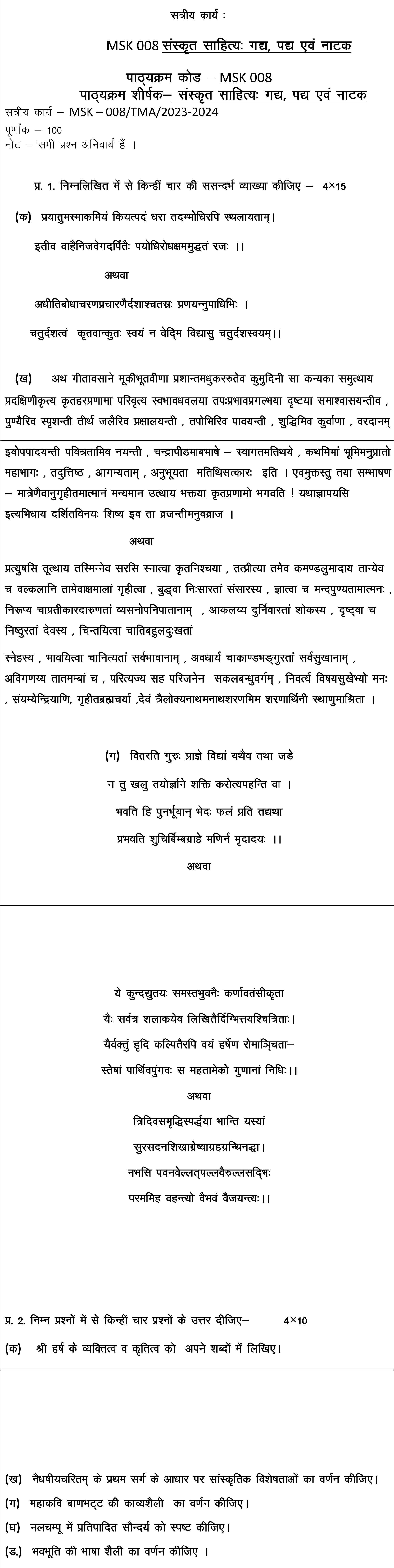 IGNOU MSK-08 - Sanskrit Sahitya: Gadhya, Padhya Evam Natak Latest Solved Assignment-July 2023 - January 2024