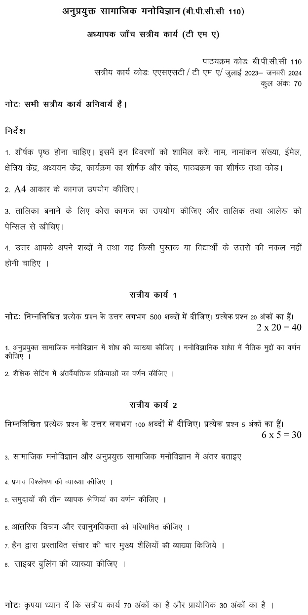 IGNOU BPCC-110 - Applied Social Psychology, Latest Solved Assignment-July 2023 - January 2024