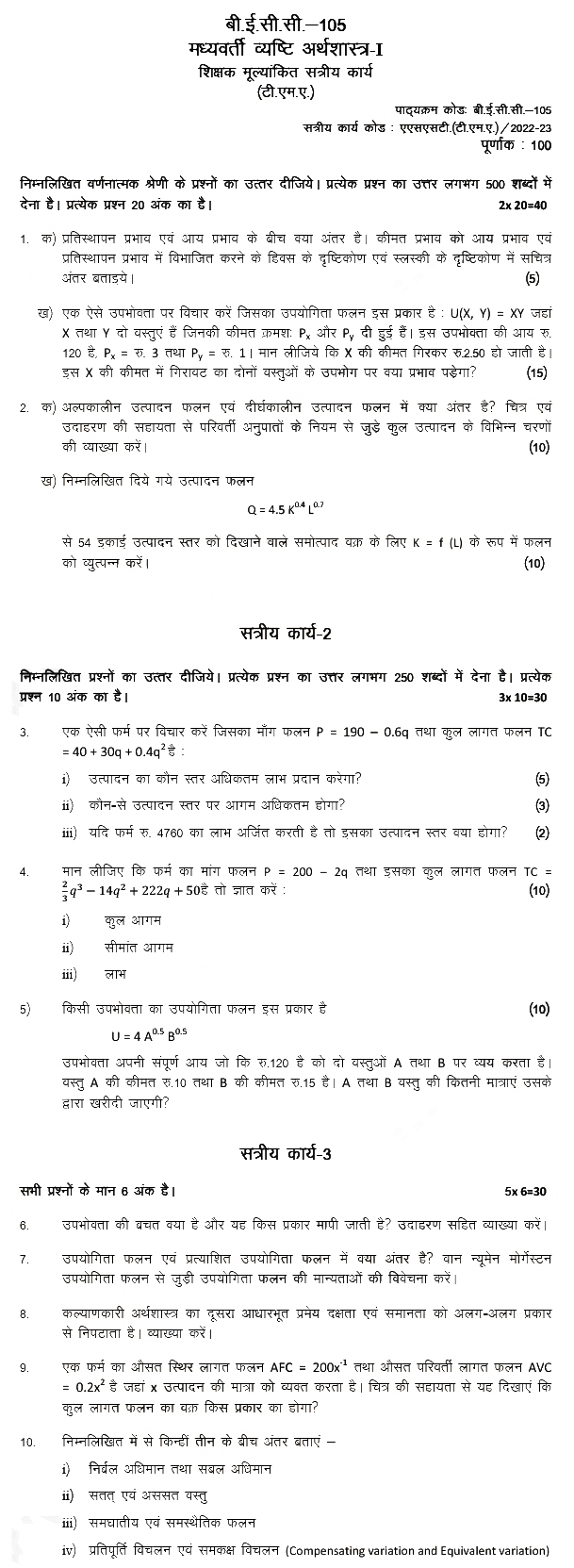 IGNOU BECC-105 - Intermediate Microeconomics I, Latest Solved Assignment-July 2022 - January 2023