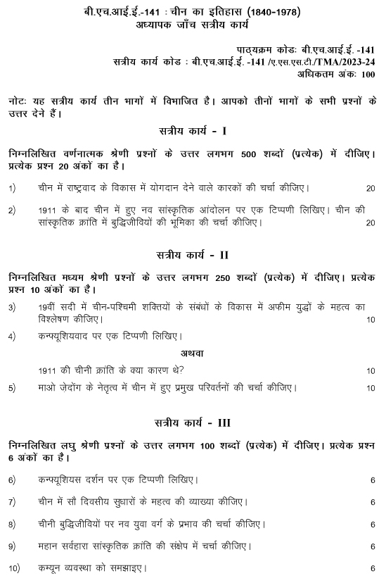 IGNOU BHIE-141 - History of China (C. 1840 – 1978), Latest Solved Assignment-July 2023 - January 2024