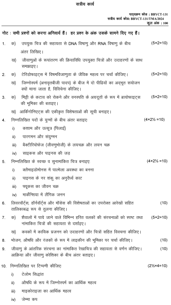 IGNOU BBYCT-131 - Biodiversity - Microbes, Algae, Fungi and Archegoniates, Latest Solved Assignment-January 2024 - December 2024