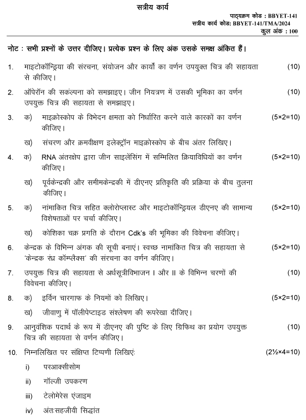 IGNOU BBYET-141 - Cell and Molecular Biology, Latest Solved Assignment-January 2024 - December 2024