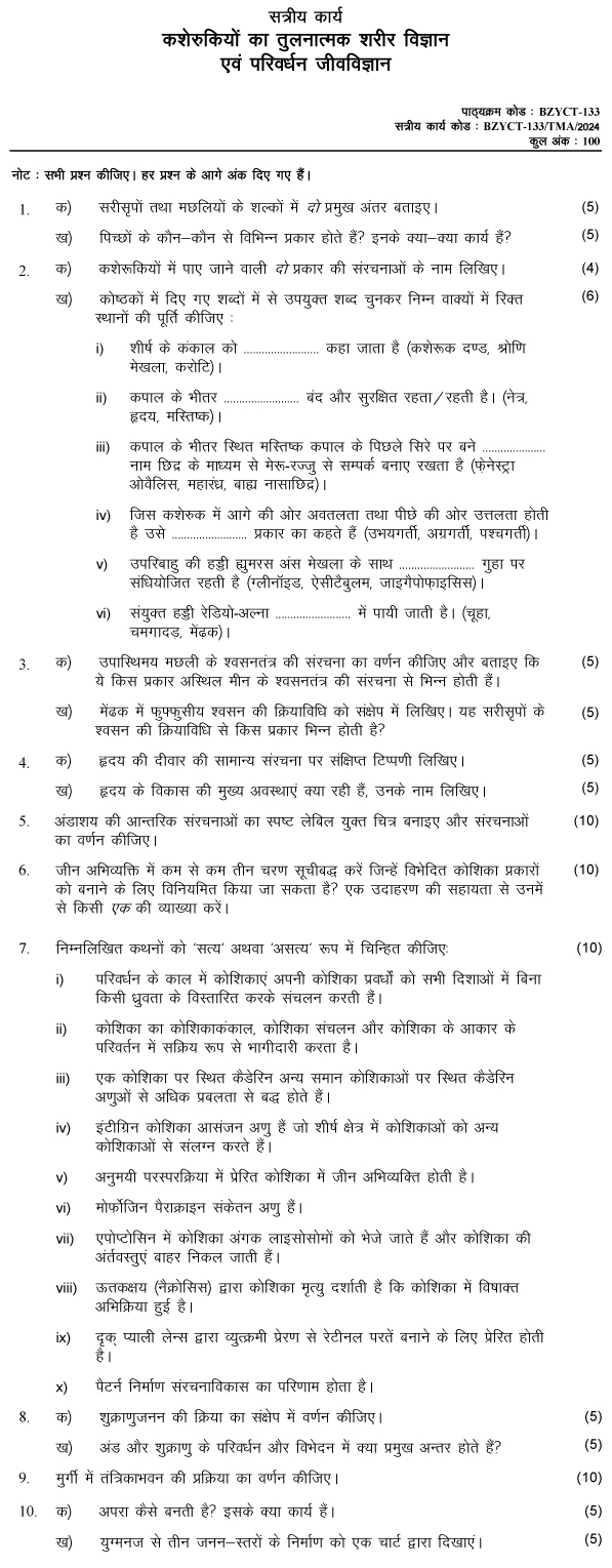 IGNOU BZYCT-133 - Comparative Anatomy and Developmental Biology of Vertebrates, Latest Solved Assignment-January 2024 - December 2024