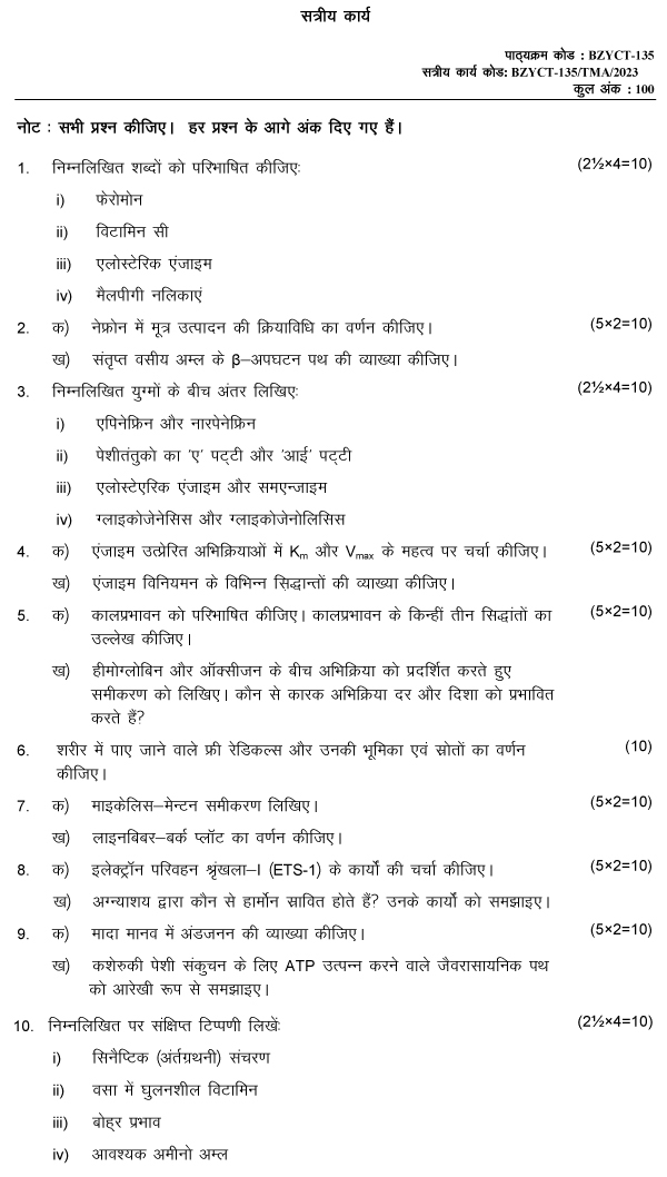 IGNOU BZYCT-135 - Physiology and Biochemistry, Latest Solved Assignment-January 2024 - December 2024