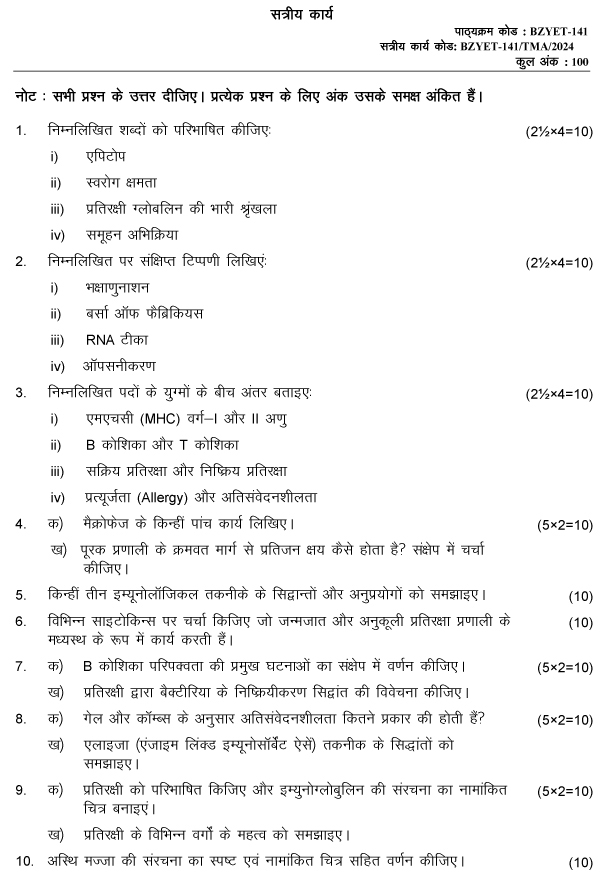 IGNOU BZYET-141 - Immunology, Latest Solved Assignment-January 2024 - December 2024