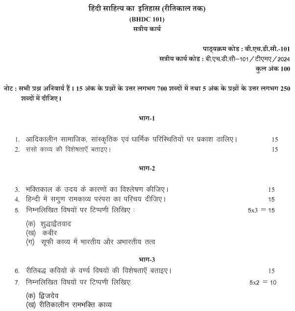 IGNOU BHDC-101 - Hindi Sahitya ka Itihas- Ritikal tak Latest Solved Assignment-January 2024 - July 2024