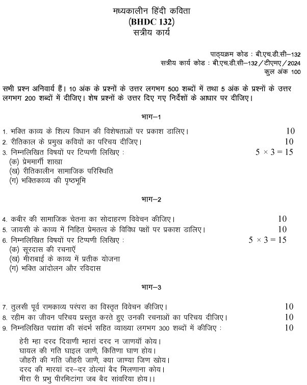 IGNOU BHDC-132 - Madhyakalin Hindi Kavita Latest Solved Assignment-January 2024 - July 2024