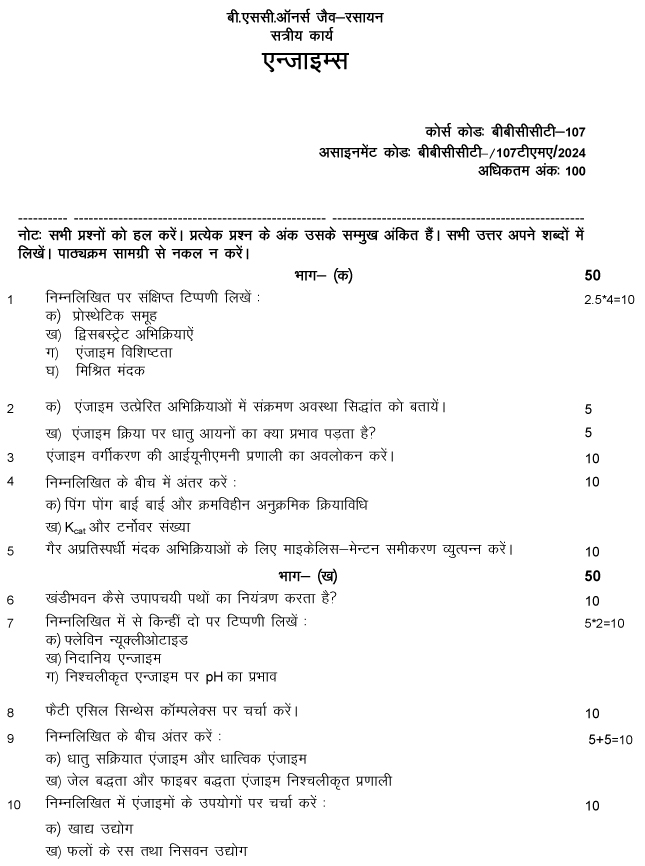 IGNOU BBCCT-107 - Enzymes Latest Solved Assignment-January 2024 - December 2024