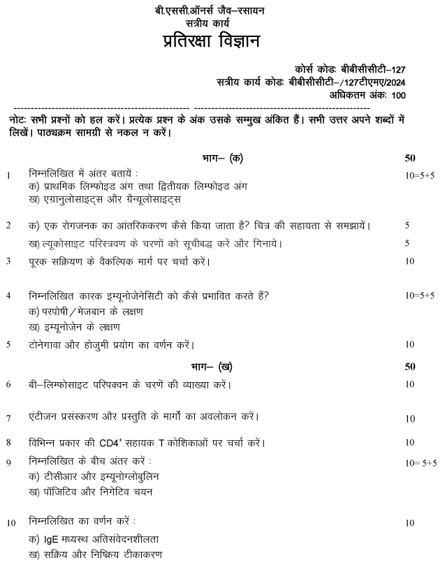 IGNOU BBCCT-127 - Immunology Latest Solved Assignment-January 2024 - December 2024