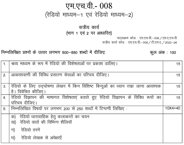 IGNOU MHV-08 - Radio Maadhyam (Part-I) Radio Maadhyam (Part-II) Latest Solved Assignment-July 2023 – January 2024