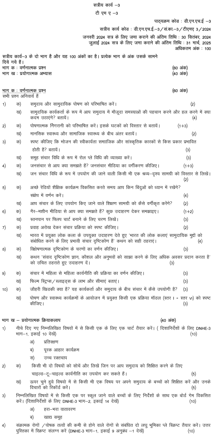 IGNOU DNHE-03 - Nutrition and Health Education, Latest Solved Assignment-January 2024 - July 2024