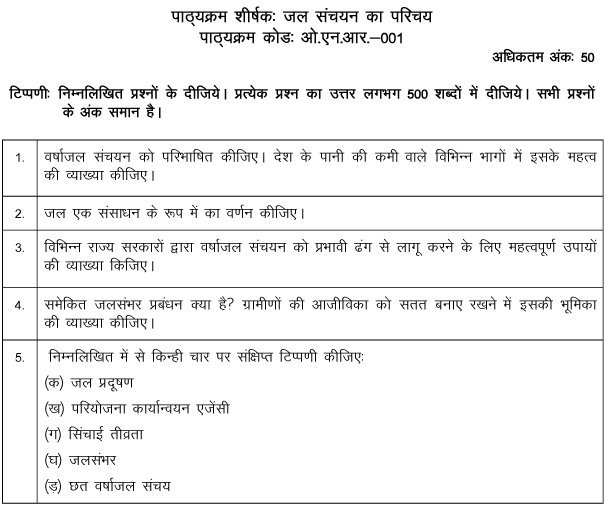 IGNOU ONR-01 - Introduction to Water Harvesting Latest Solved Assignment-January 2024 - July 2024