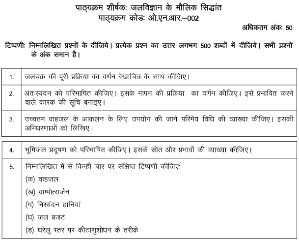 IGNOU ONR-02 - Basics of Hydrology Latest Solved Assignment-January 2024 - July 2024