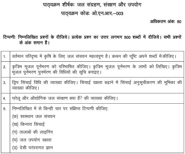 IGNOU ONR-03 - Water Harvesting, Conservation and Utilization Latest Solved Assignment-January 2024 - July 2024