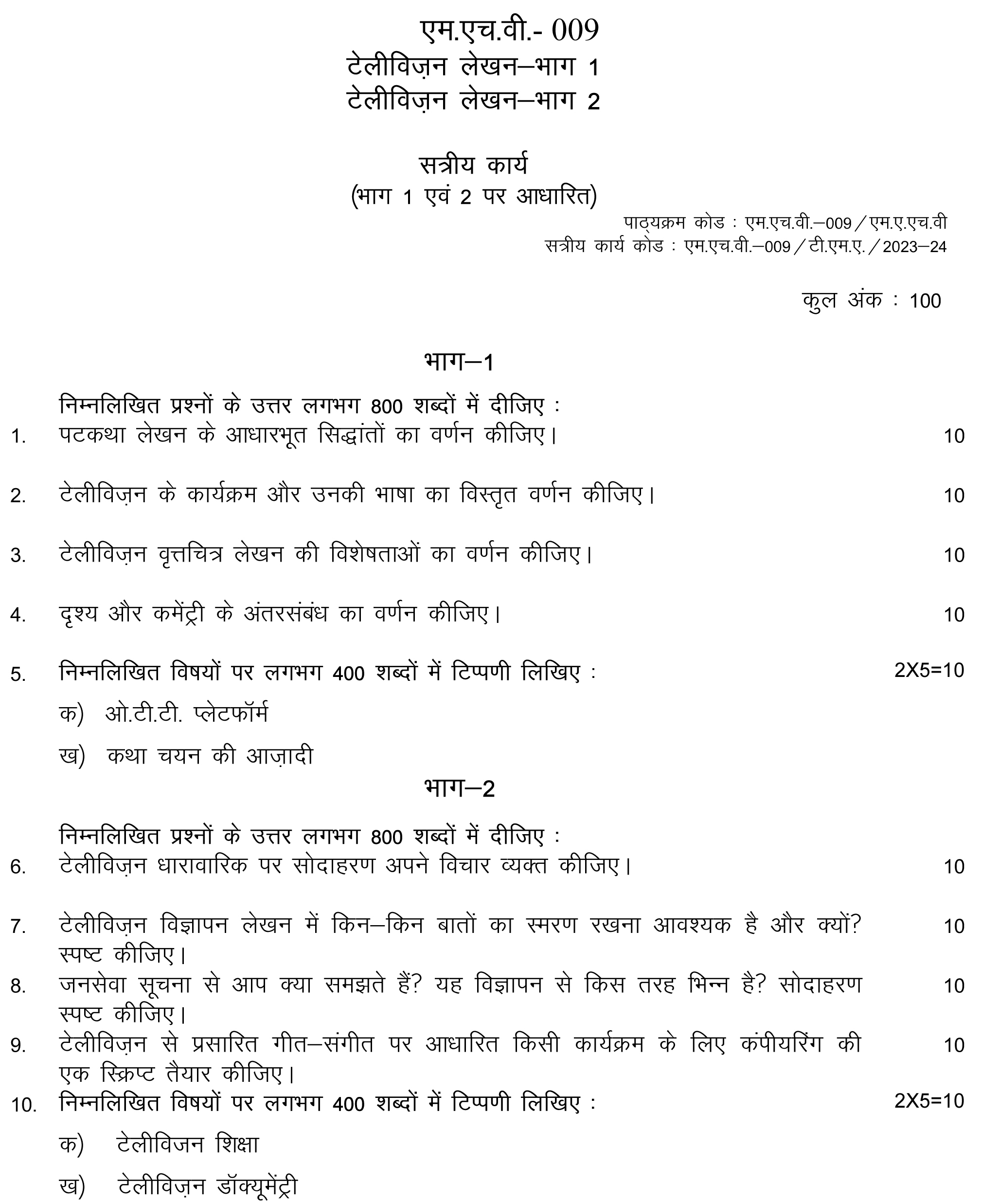 IGNOU MHV-09 - Television Lekhan (Part-I) Televeision Lekhan (Part-II) Latest Solved Assignment-July 2023 – January 2024