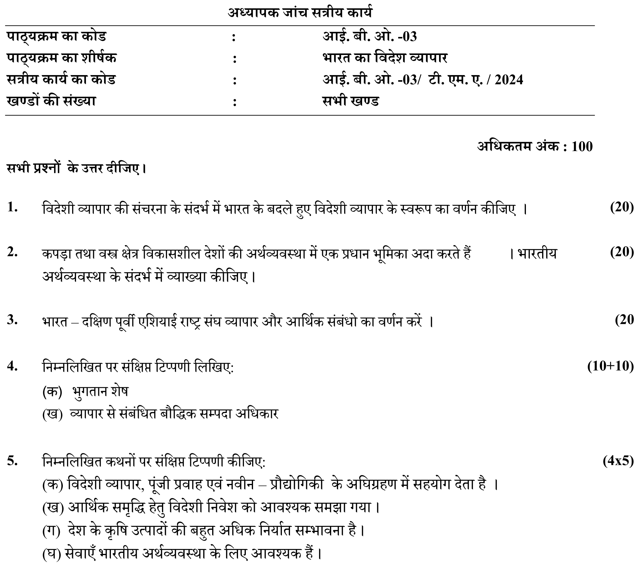 IGNOU IBO-03 (PGDIBO) - India's Foreign Trade Latest Solved Assignment-January 2024 - July 2024