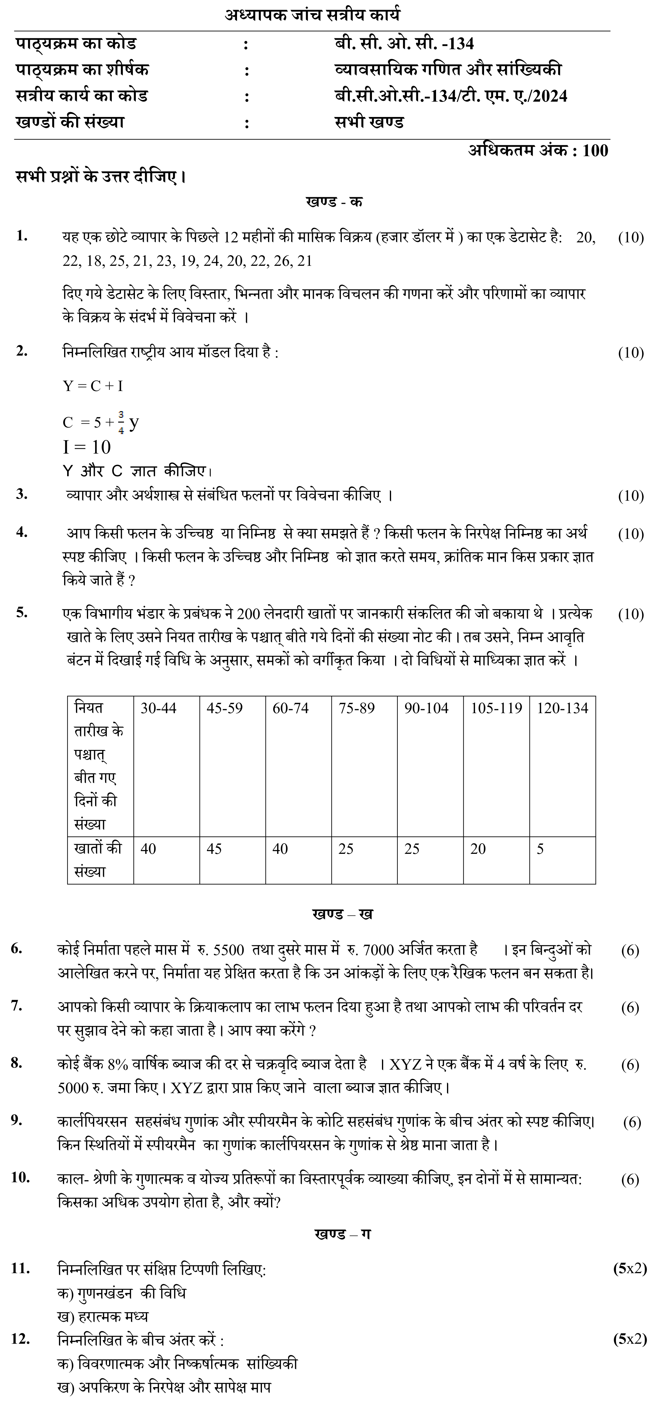 IGNOU BCOC-134 - Business Mathematics and Statistics, Latest Solved Assignment-January 2024 - December 2024