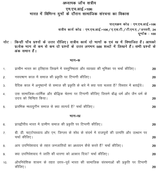 IGNOU MHI-106 - Social Structures in India through the Ages-January 2024 - July 2024