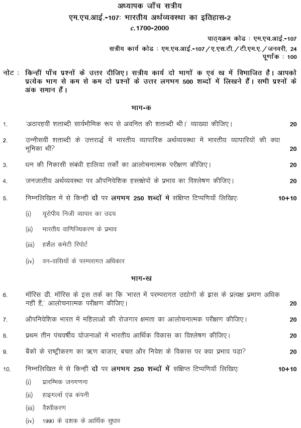 IGNOU MHI-107 - History of Indian Economy-2: C.1700 to 2000-January 2024 - July 2024