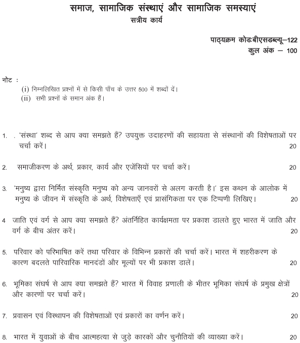 IGNOU BSW-122 - Society, Social Institutions and Social Problems Latest Solved Assignment-July 2023 - January 2024