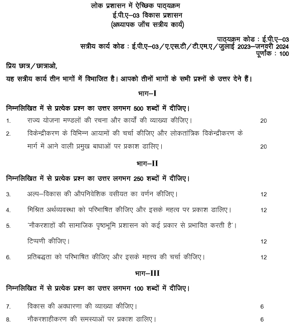 IGNOU EPA-03 - Development Administration, Latest Solved Assignment-July 2023 - January 2024