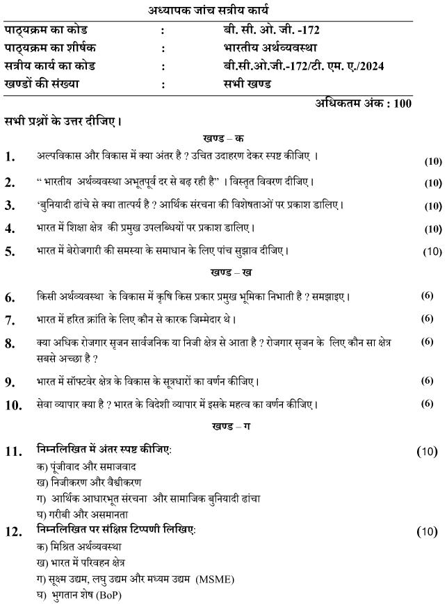 BCOG-172 - Indian Economy-January 2024 - December 2024