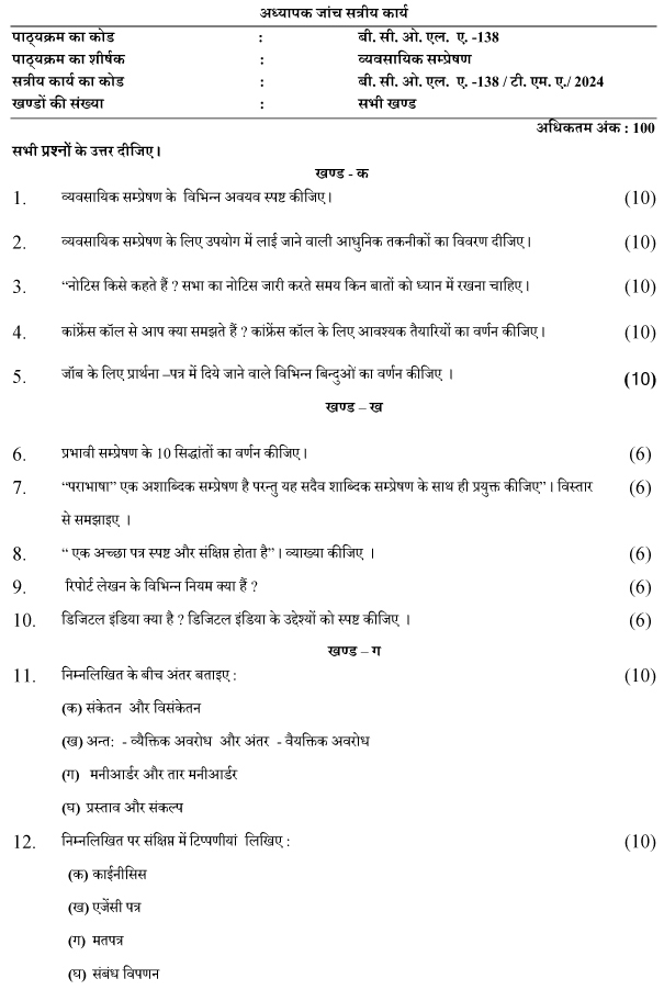 BCOLA-138 - Business Communication-January 2024 - December 2024