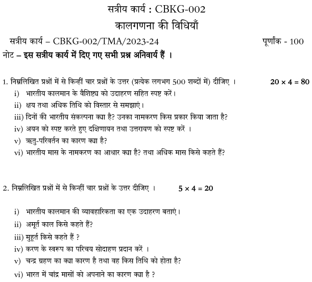 IGNOU CBKG-02 - Kaal Ganana ki Vidhiyan Latest Solved Assignment-January 2024 - July 2024