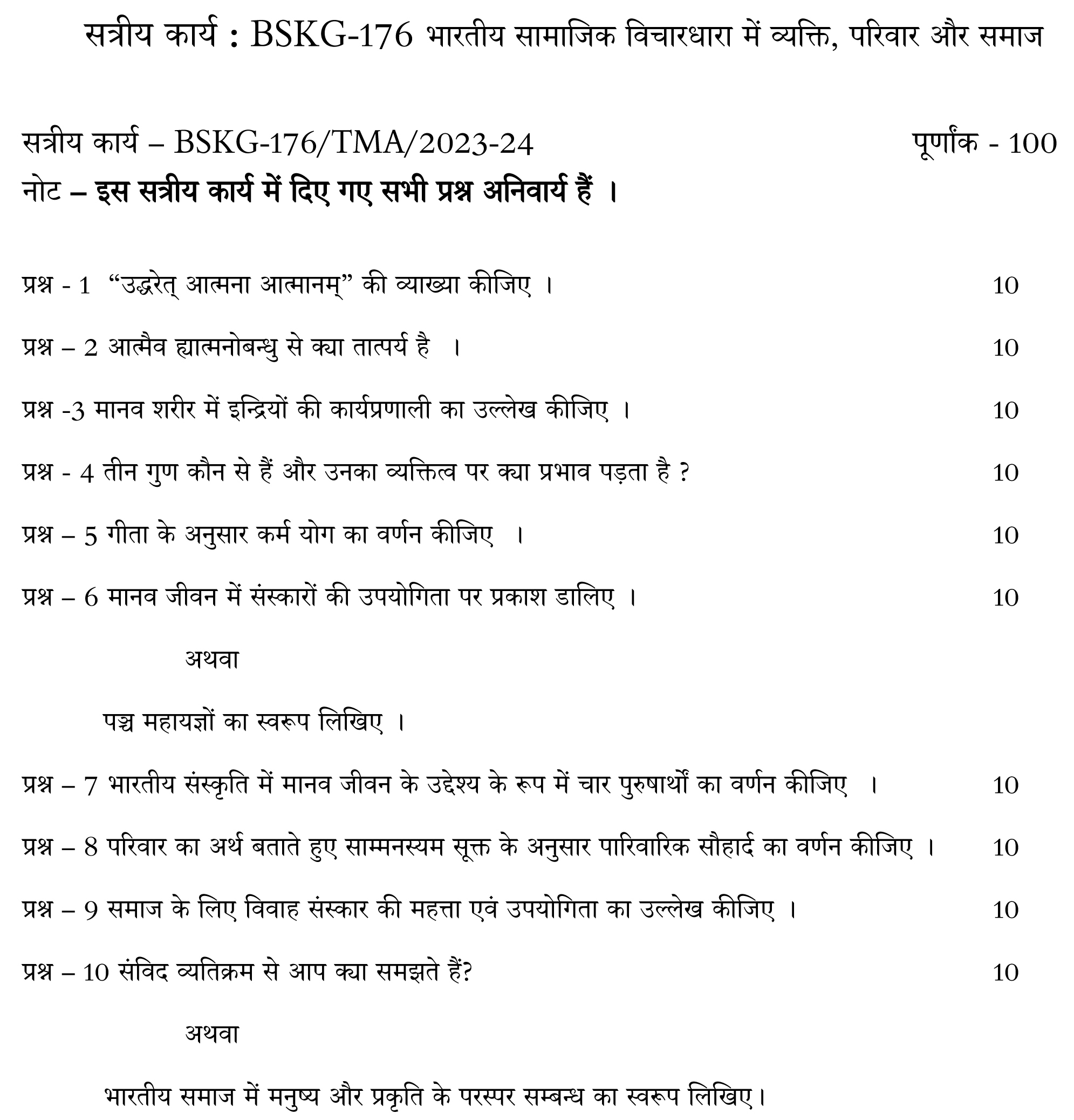 BSKG-176 - Bhaarateey Saamaajik Vyavastha Mein Vyakti, Parivaar Aur Samaaj-July 2023 - January 2024