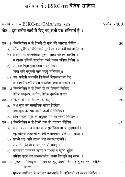 IGNOU BSKC-111 - Vaidik Sahitya-January 2024 - July 2024