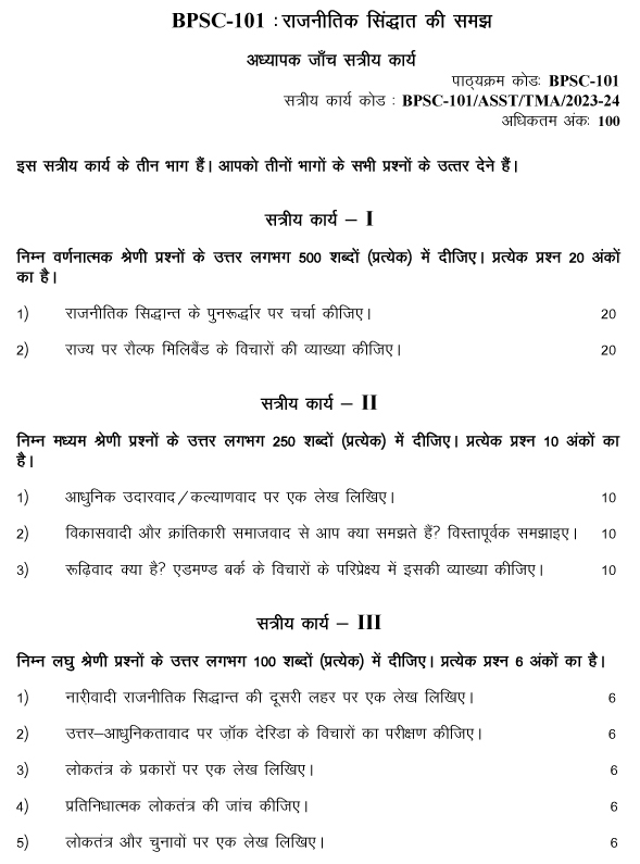 BPSC-101 - Understanding Political Theory-July 2023 - January 2024