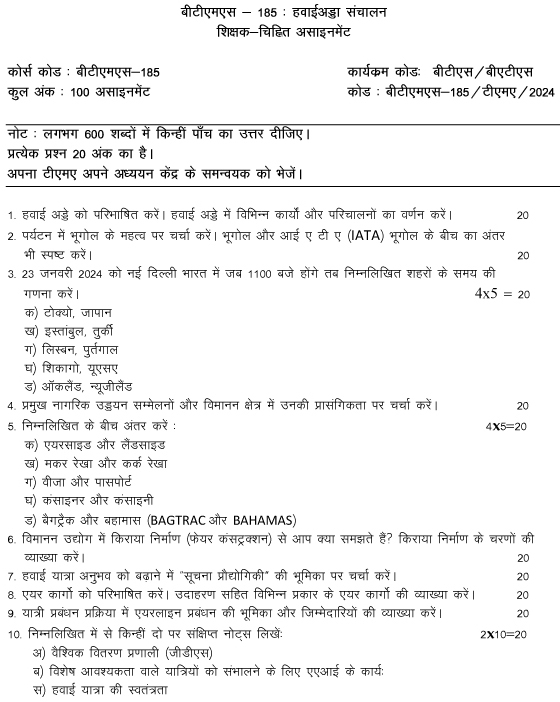 IGNOU BTMS-185 (TS) - Airport Handling, Latest Solved Assignment-June 2024 - December 2024