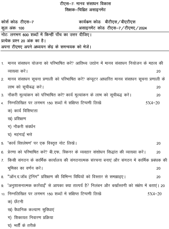 IGNOU TS-07 - Human Resource Development, Latest Solved Assignment-June 2024 - December 2024