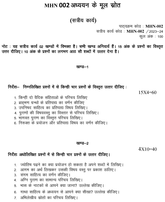 IGNOU MHN-02 - Adhyayan ke Mool Srot Latest Solved Assignment-July 2023 - January 2024