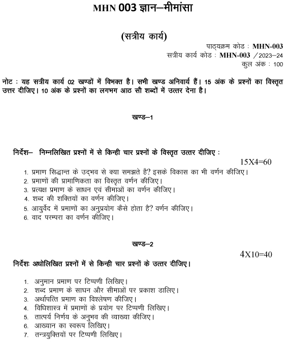 IGNOU MHN-03 - Gyaan-Meemaansa Latest Solved Assignment-July 2023 - January 2024