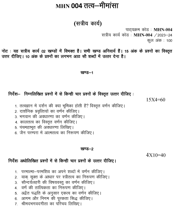 IGNOU MHN-04 - Tatv-Meemaansa Latest Solved Assignment-July 2023 - January 2024