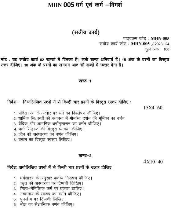 IGNOU MHN-05 - Dharm Evan karm-Vimarsh Latest Solved Assignment-July 2023 - January 2024